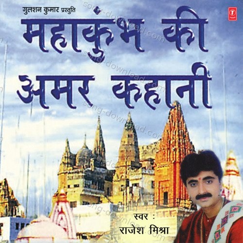 Mahakumbh Ki Amar Kahani Rajesh Mishra MP3 Download